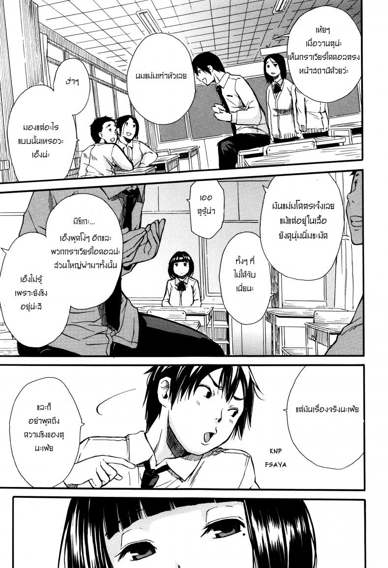 สอนอารมณ์ให้ฉันที [Chiyou Yoyuchi] Torogao ni Kawaru Made | Until Your Face Shines