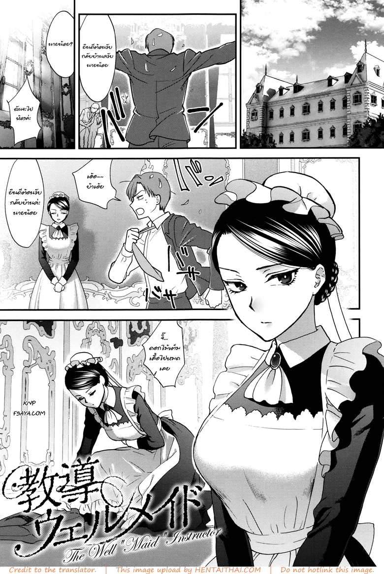 สอนเจ้านาย เอาใจสาว