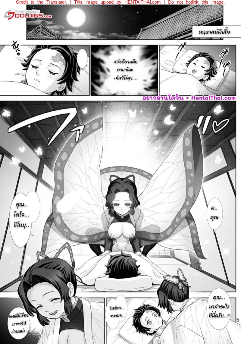 สอนเป็นผู้ใหญ่ (ชิโนบุ x ทันจิโร่)