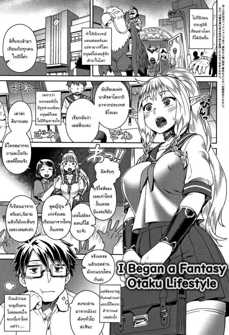สอนเพศศึกษากับเอล์ฟ [Kousuke]  I Began a Fantasy Otaku Lifestyle
