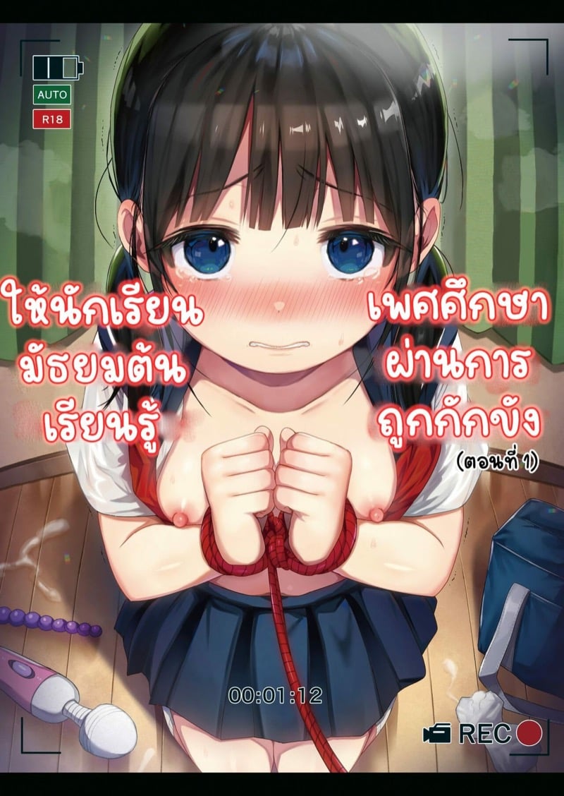 สอนเพศศึกษาผ่านการถูกกักขัง 1