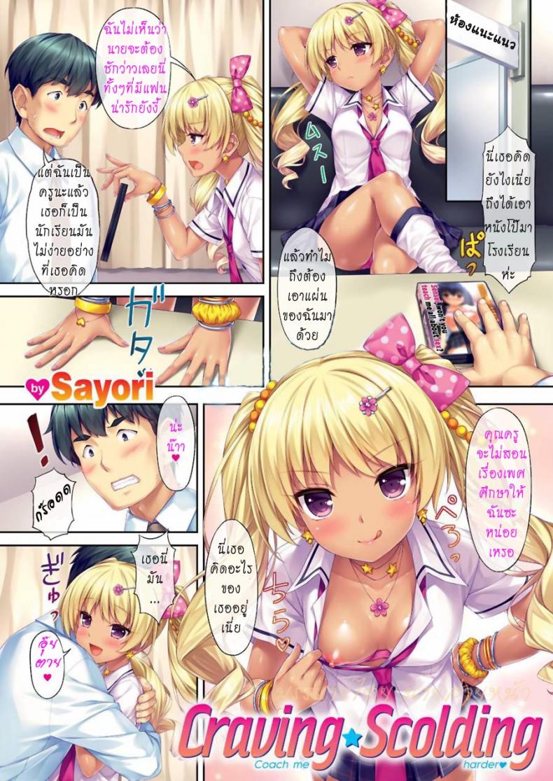 สอนเรื่องเพศให้หน่อยค่ะ [Neko Works] Craving Scolding