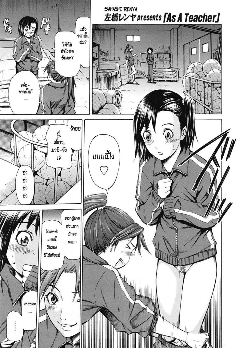 สอนเสียวให้นู๋ที [Sahashi Renya] As A Teacher