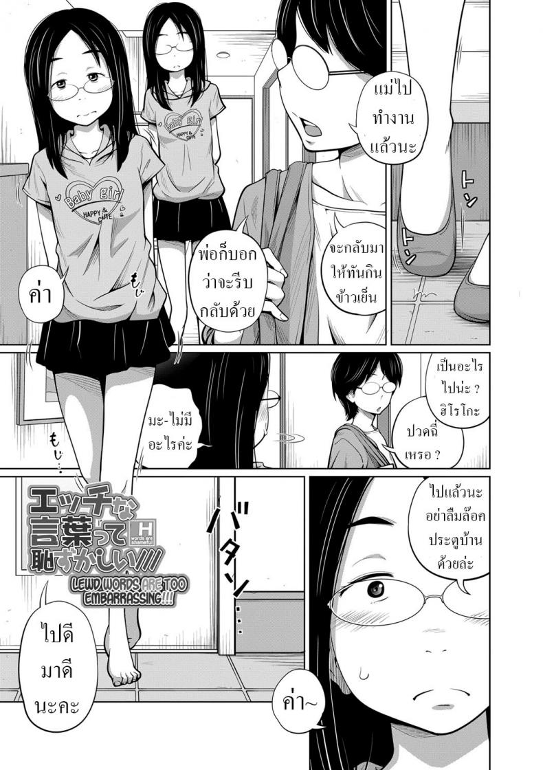สอน [Tsubaki Jushirou] Ecchi na Kotobatte Hazukashii