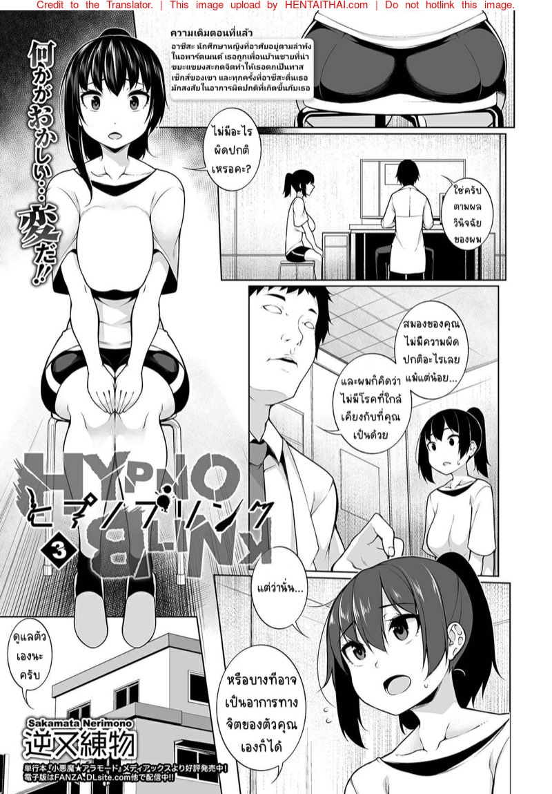 สะกดจิตคิดเรื่องชั่ว 3 - รู้ตัว