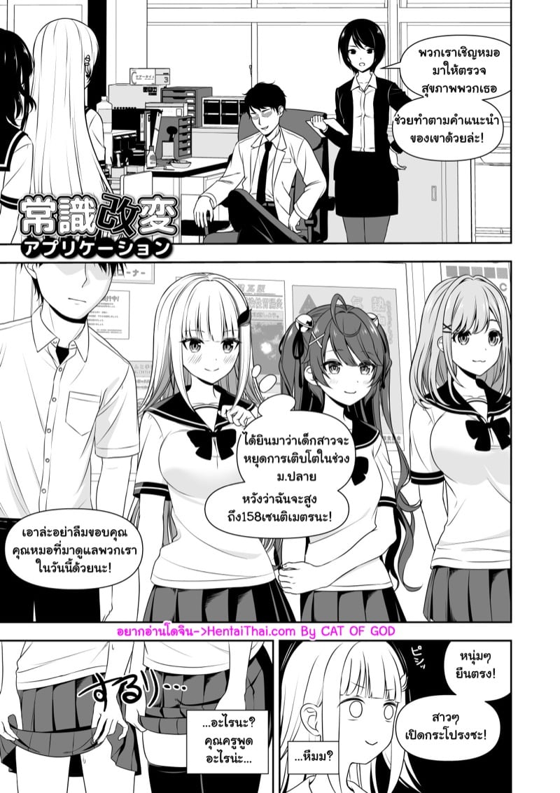 สะกดจิตตรวจสุขภาพนักเรียนหญิง 1