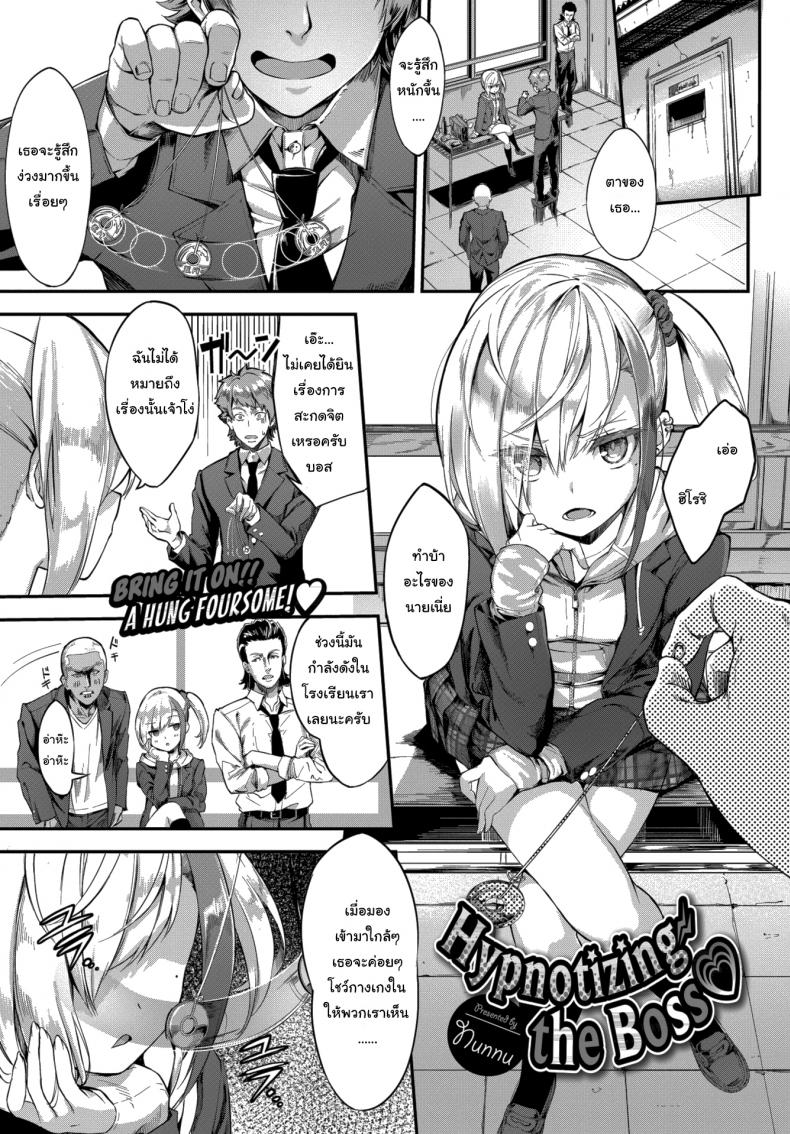 สะกดจิตบอสสาว [Nunnu] Hypnotizing the Boss