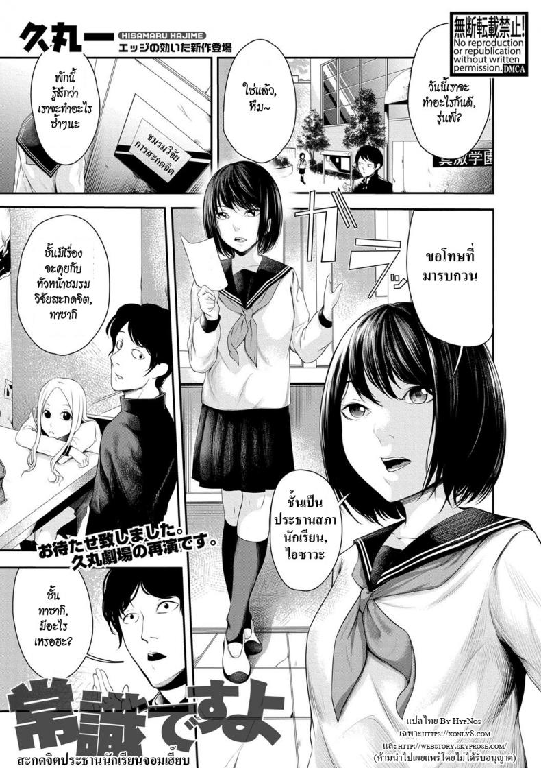 สะกดจิตประธานนักเรียนจอมเฮี๊ยบ [Hisamaru Hajime] Joushiki desu yo