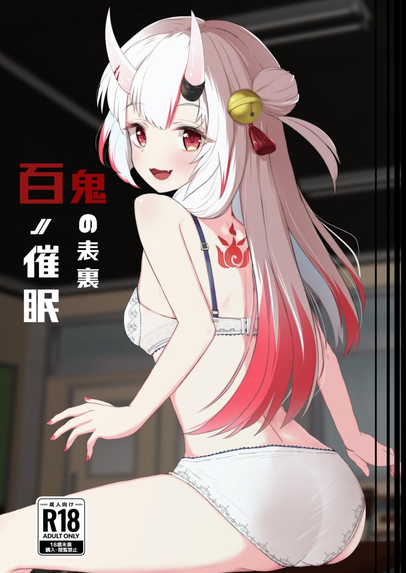 สะกดจิตประธานอายาเมะ[I'll be BEAR (Shirokuma)] Hyaku no Saimin Oni no Hyori (Nakiri Ayame)