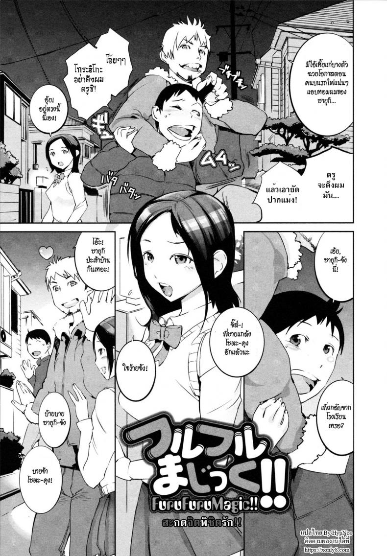 สะกดจิตพิชิตรัก [Igarashi Denma] Nurunuru Meromero | Wet 'n' Willing Ch.10