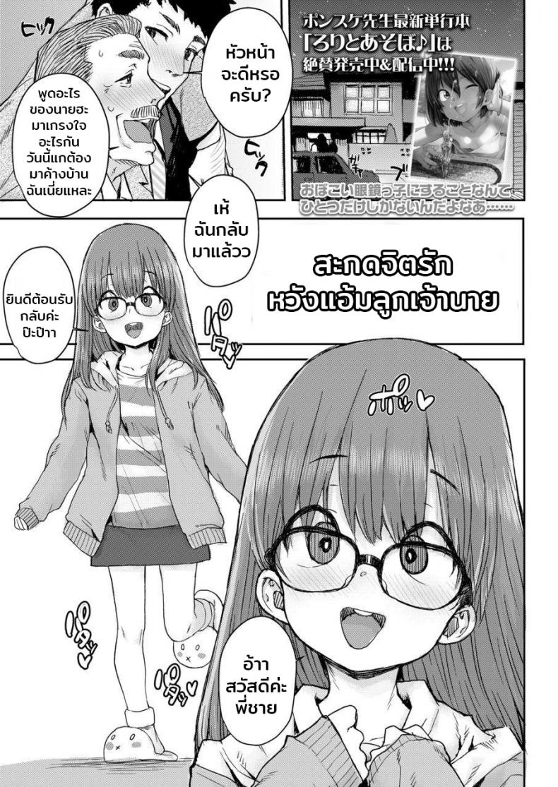 สะกดจิตรัก หวังแอ้มลูกเจ้านาย [Ponsuke] Tameshite Saiminjutsu ♥ | Hypnosis Trial ♥ (COMIC LO 2020-03)