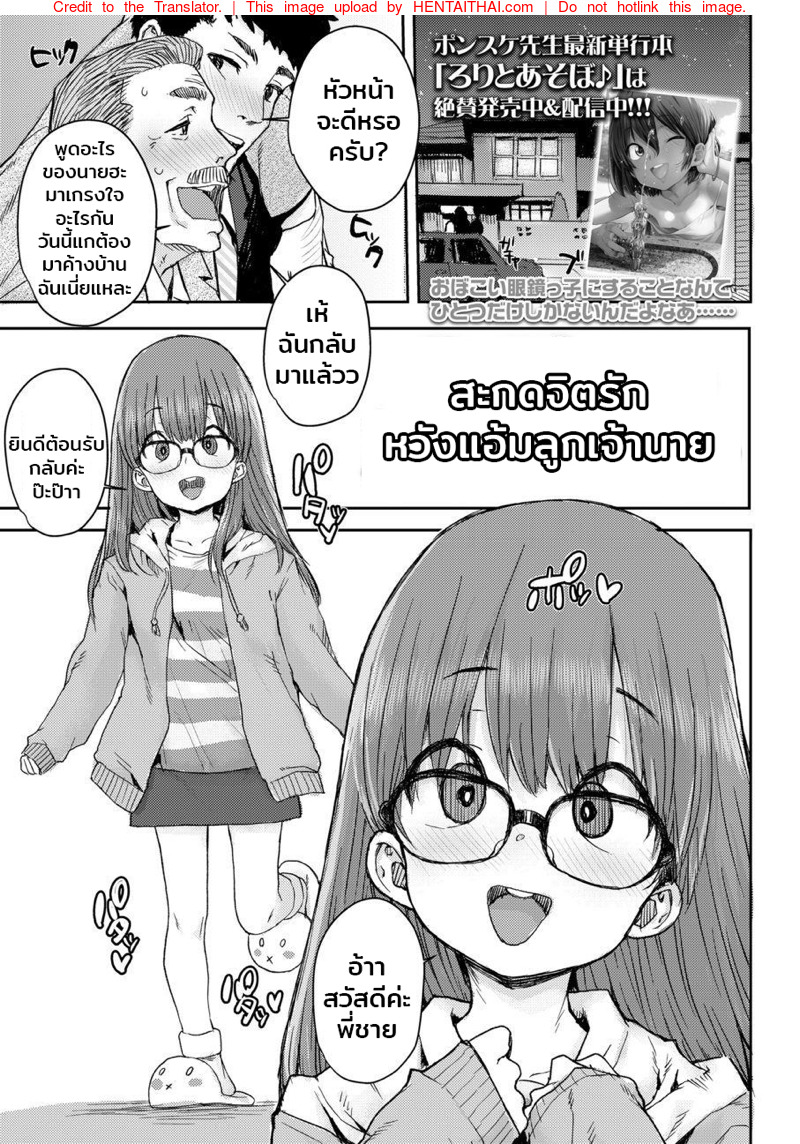 สะกดจิตรัก หวังแอ้มลูกเจ้านาย