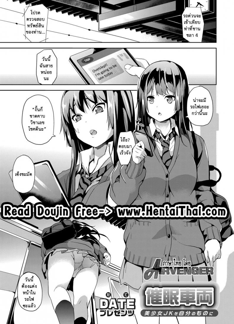 สะกดจิตสาวบนรถไฟ [DATE] Saimin Sharyou ~Bishoujo JK o Jibun no mono ni~ (COMIC Grape Vol. 13)