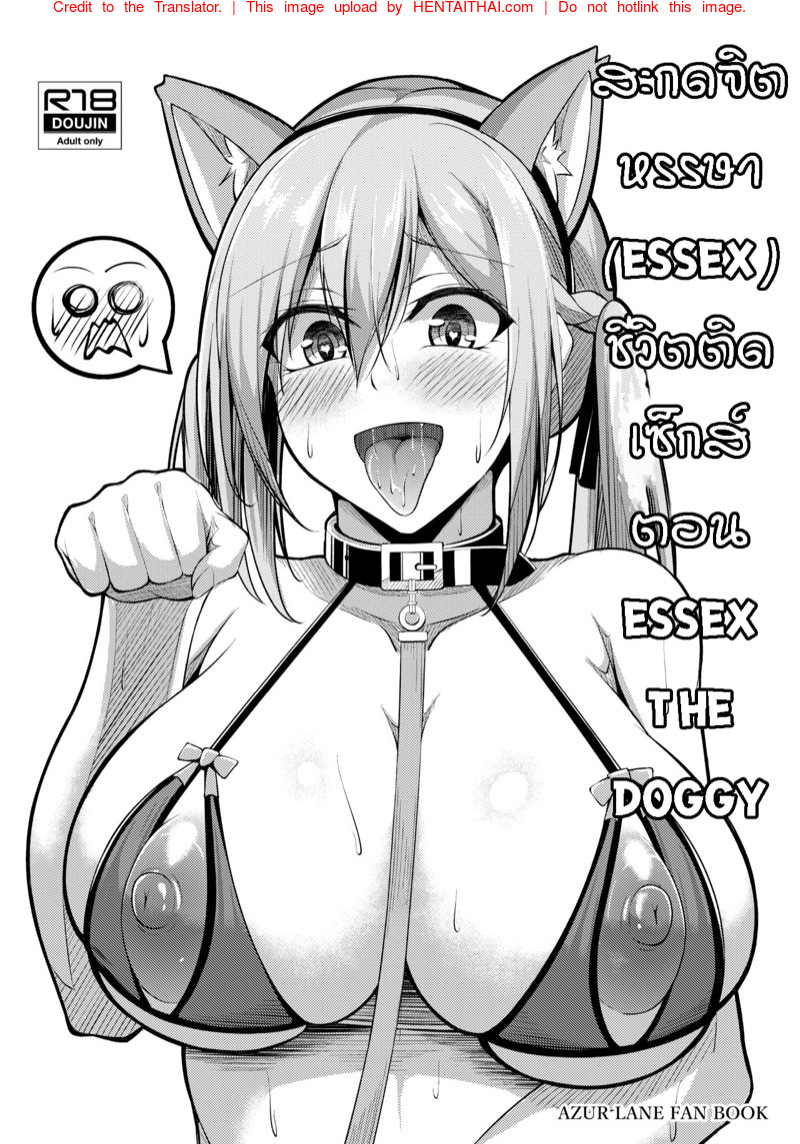 สะกดจิตหรรษา(Essex)ชีวิตติดเซ็กส์ - Essex The Doggy