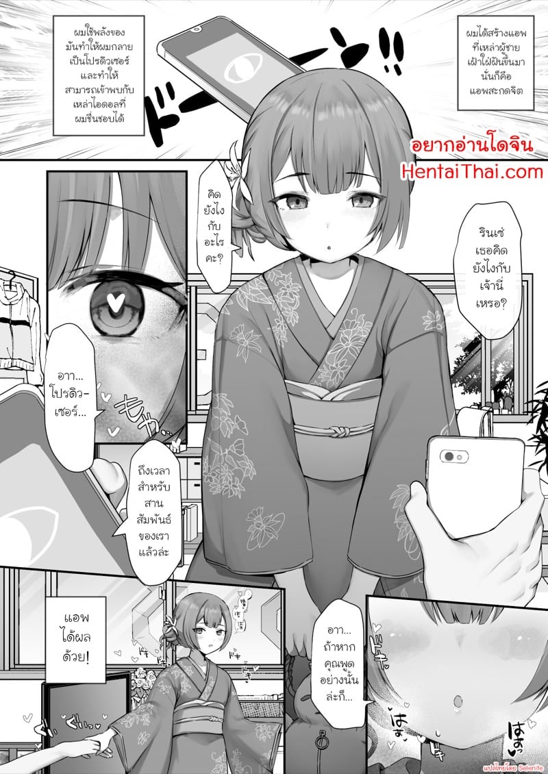 สะกดจิตไอดอลรินเซ่