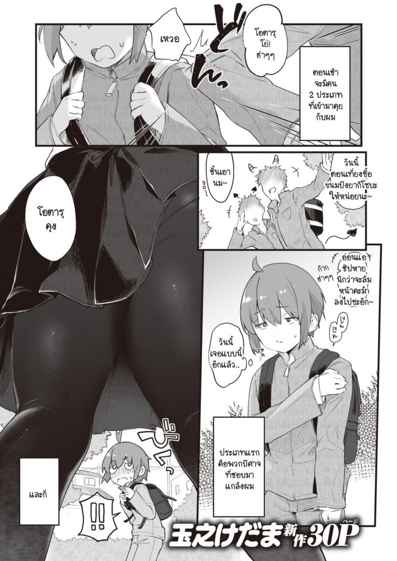 สะกดจิต สะกดรัก [Tamano Kedama] play attack!