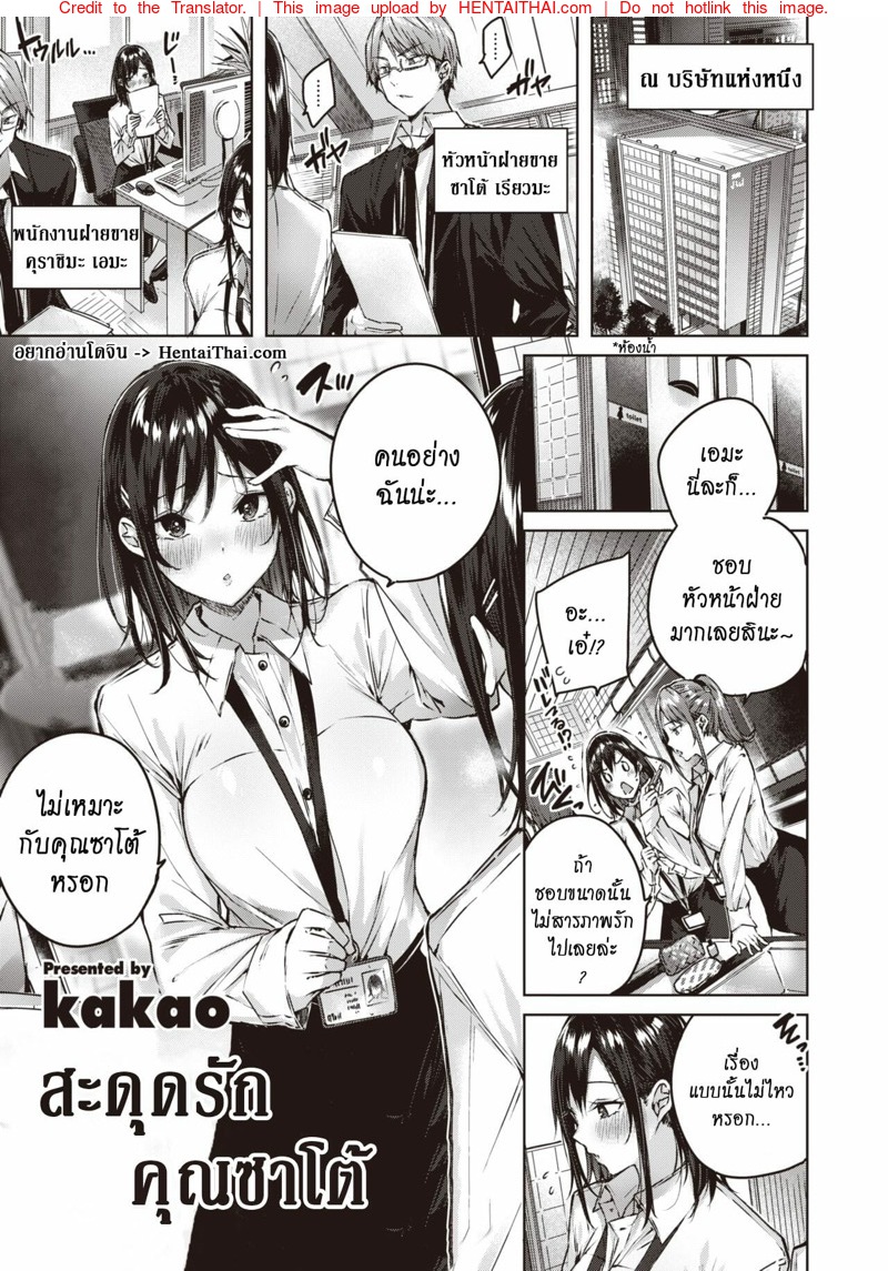 สะดุดรักคุณซาโต้