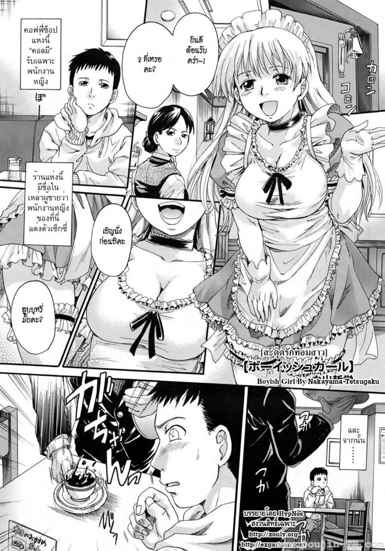 สะดุดรักทอมสาว [Nakayama Tetsugaku] Boyish Girl (COMIC Megastore 2010-09)