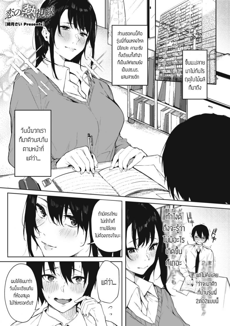 สะดุดรักรุ่นพี่ [Kiduki sai] Koi no netsushisen