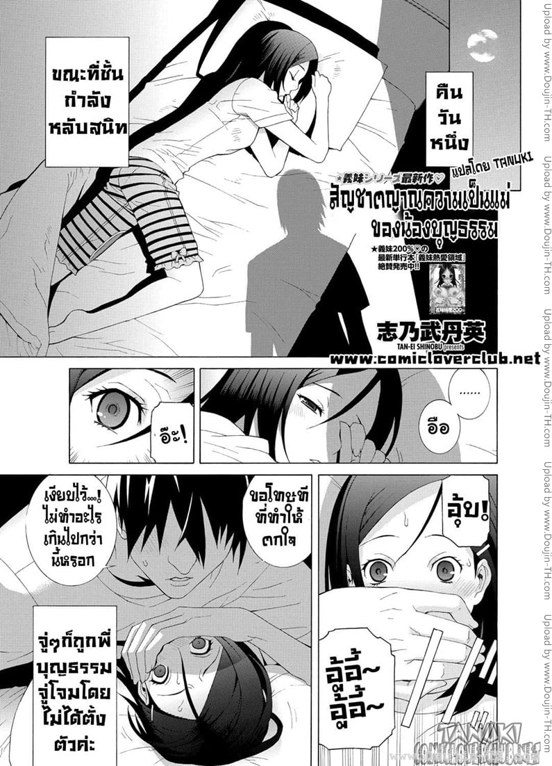 สัญชาตญาณความเป็นแม่ของน้องบุญธรรม