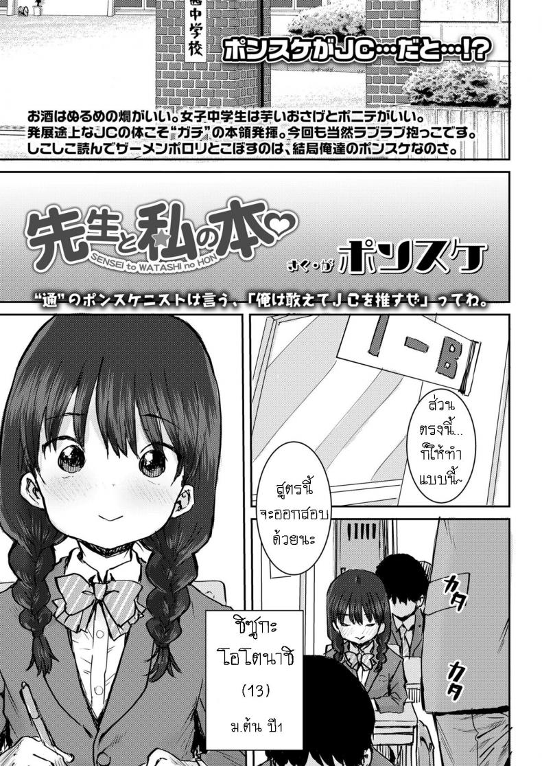 สัญญาณลับ [Ponsuke] Sensei to Watashi no Hon Our Book