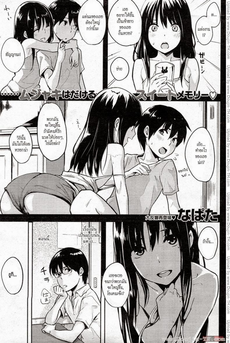 สัญญานั้นคือฉันรักเธอ [Napata] The Promise