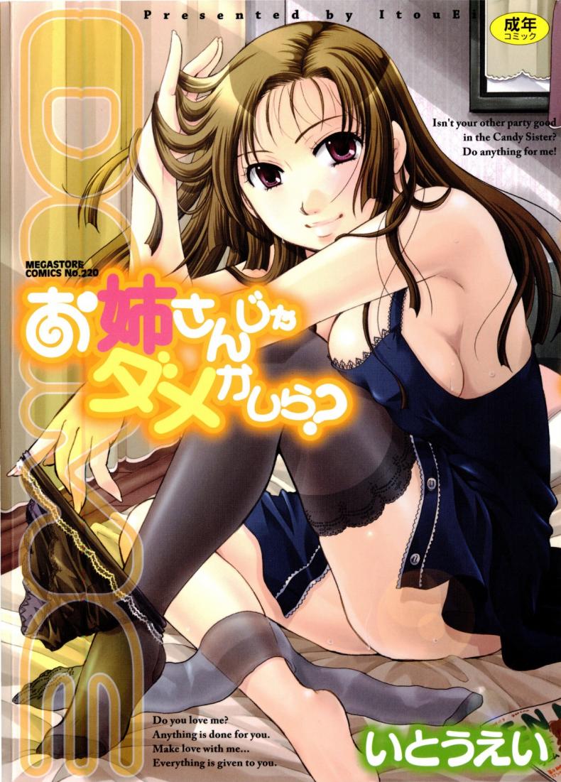 สัญญารักในวันฝนพรำ [Itou Ei] Onee-san ja Dame Kashira? Ch.1
