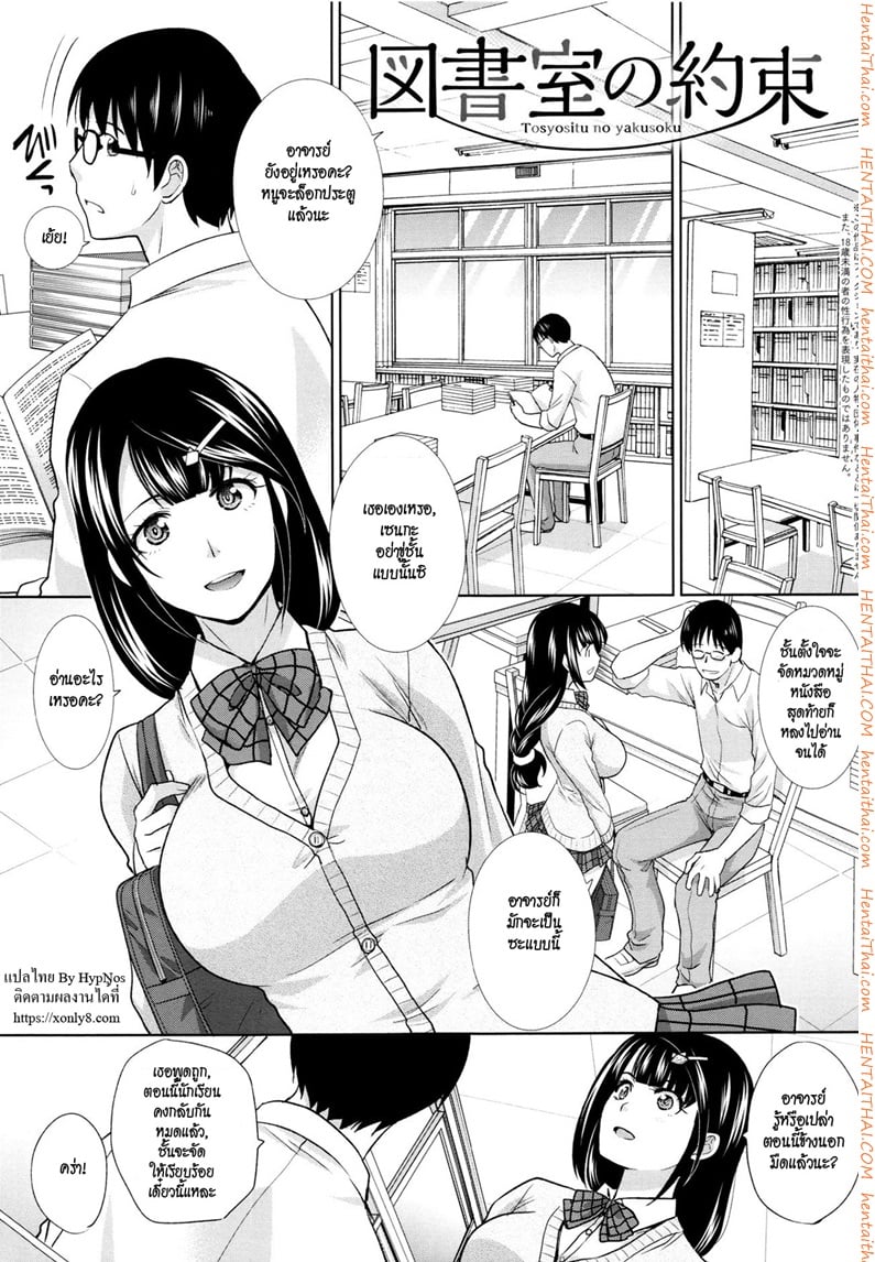 สัญญารักในห้องสมุด