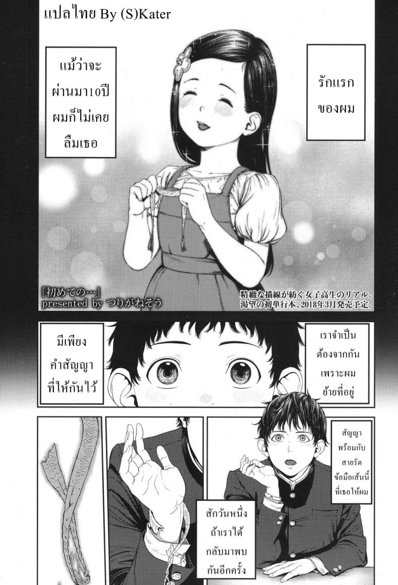 สัญญารัก [COMIC Koh] First Love after 10 years
