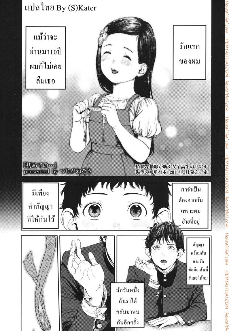 สัญญารัก