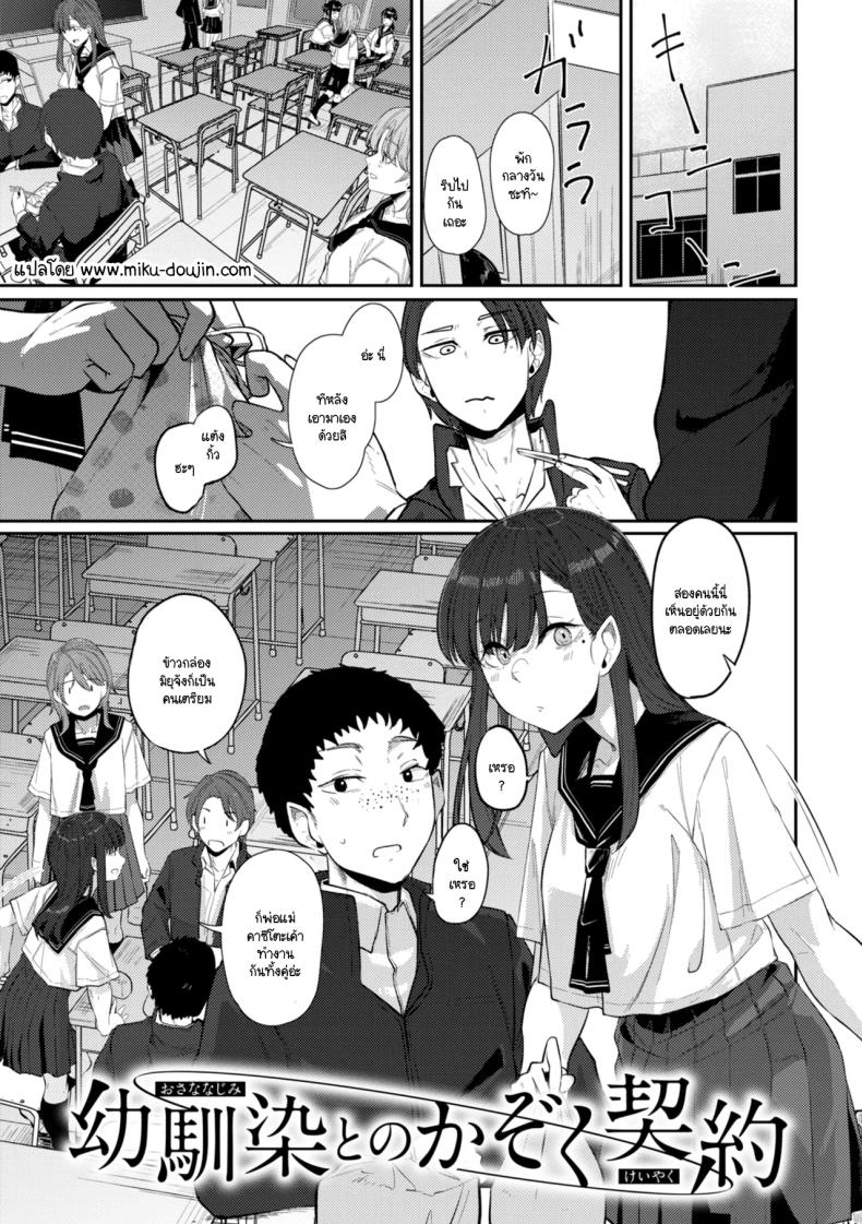 สัญญาเพื่อนสมัยเด็กสู่ครอบครัว [Shiragiku]