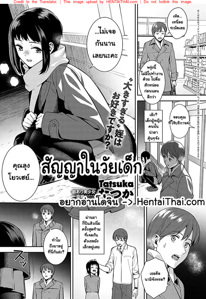 สัญญาในวัยเด็ก