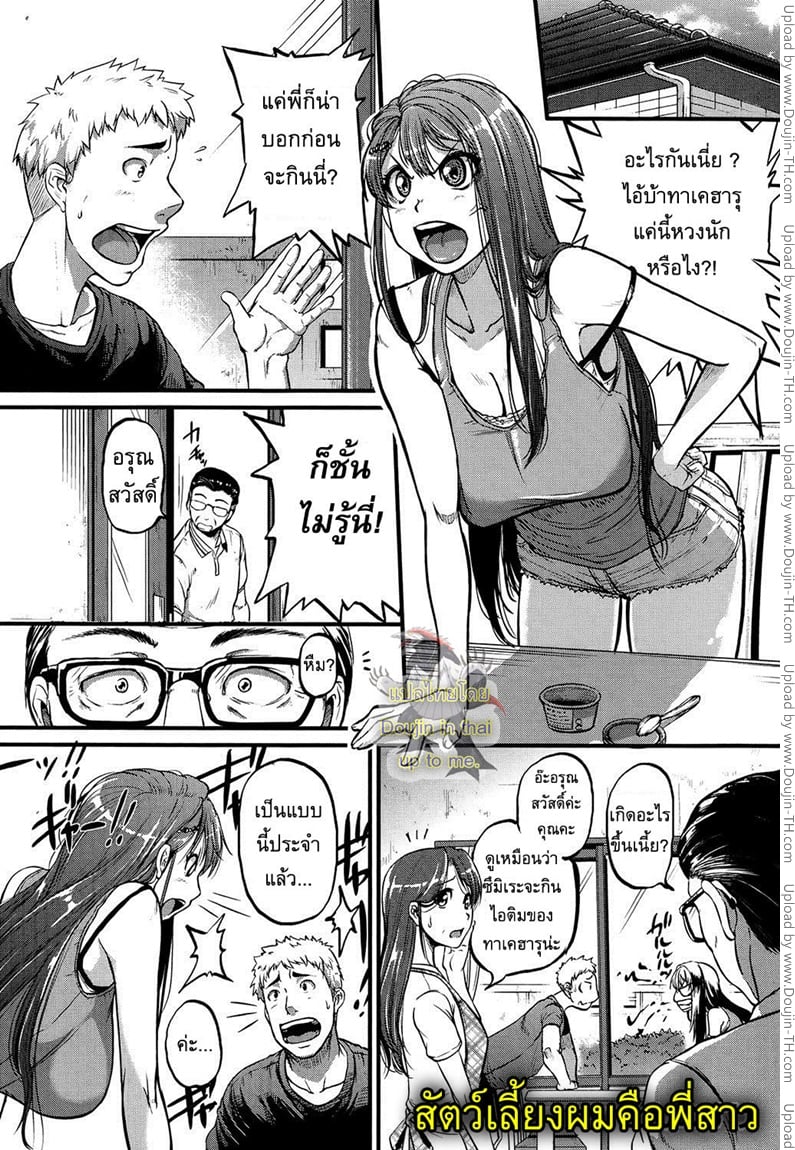 สัตว์เลี้ยงผมคือพี่สาว
