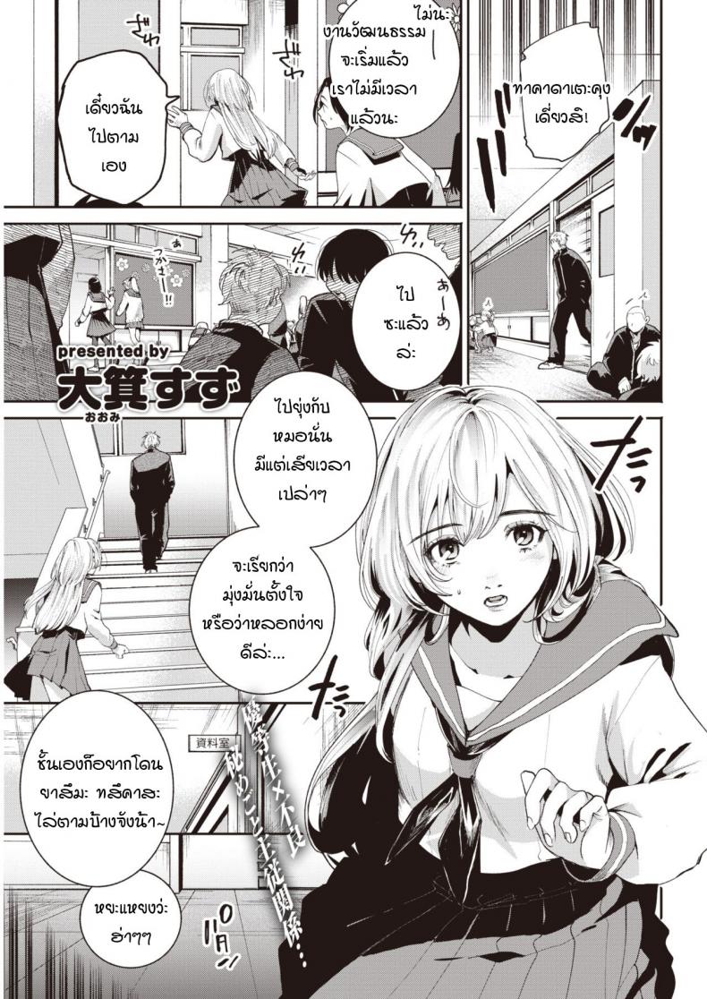 สันดานประธานนักเรียน [Oomi Suzu] Narazu no kara