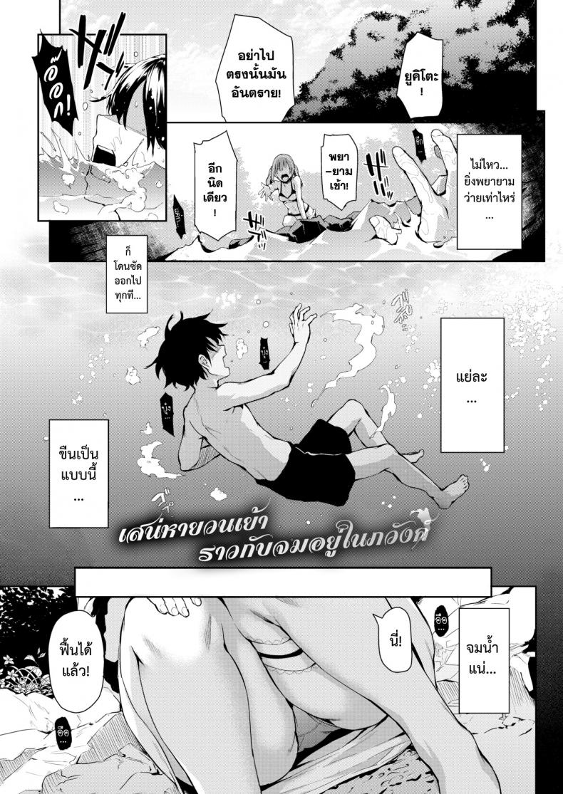 สัมผัสรักจากยมทูต [Michiking] Shinuhodo Miryokuteki na Kanojo (COMIC Kairakuten 2016-11)