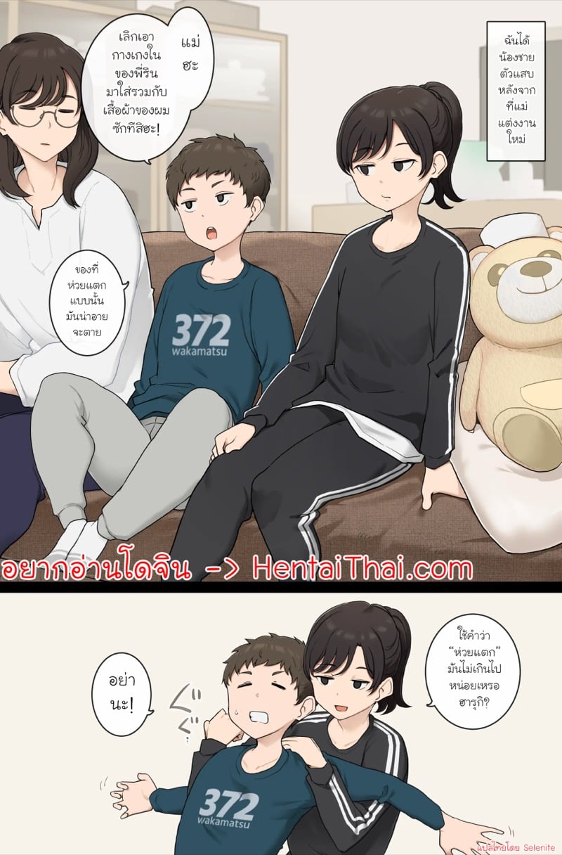 สั่งสอนบทเรียนให้น้องชายตัวแสบ