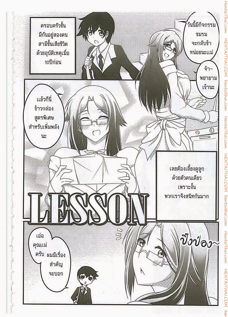 สั่งสอนลูกชาย 1