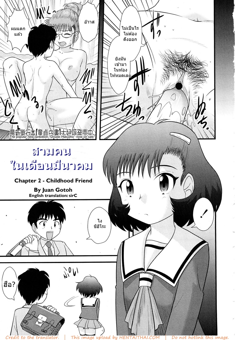 สามคนในเดือนมีนาคม 2