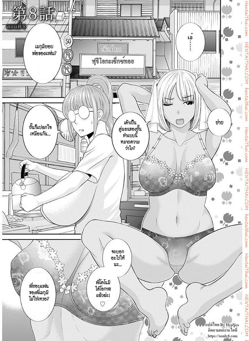 สามสาวกับเฒ่าหัวงู 8