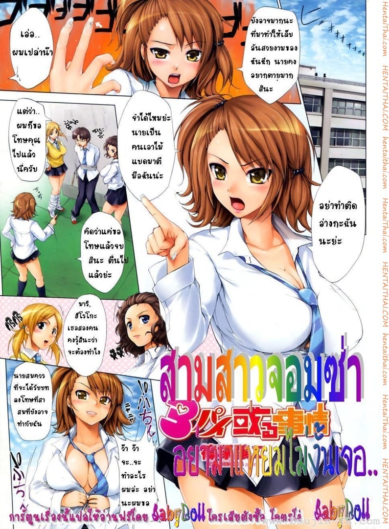 สามสาวจอมซ่า อย่ามาแหยมไม่งั้นเจอ