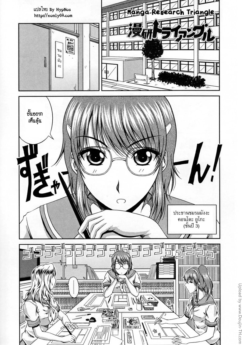 สามสาวชมรมการ์ตูน 1
