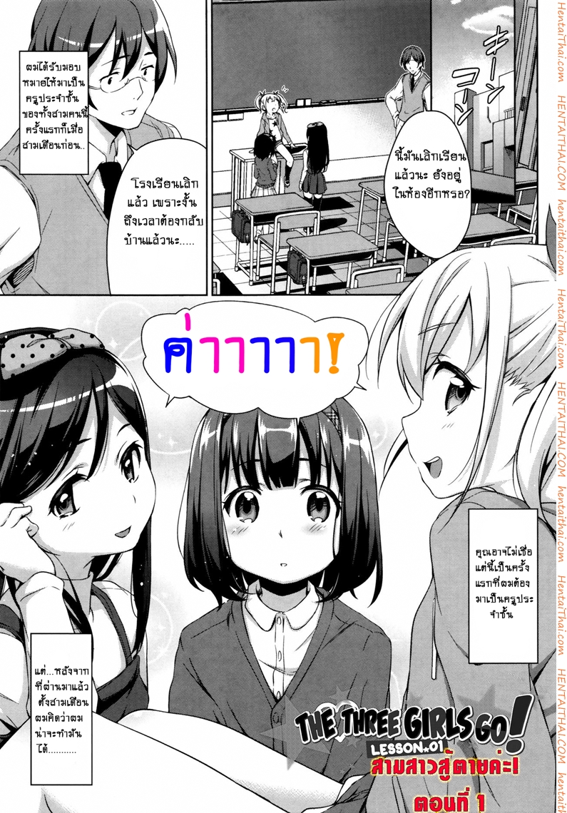 สามสาวสู้ตายค่ะ