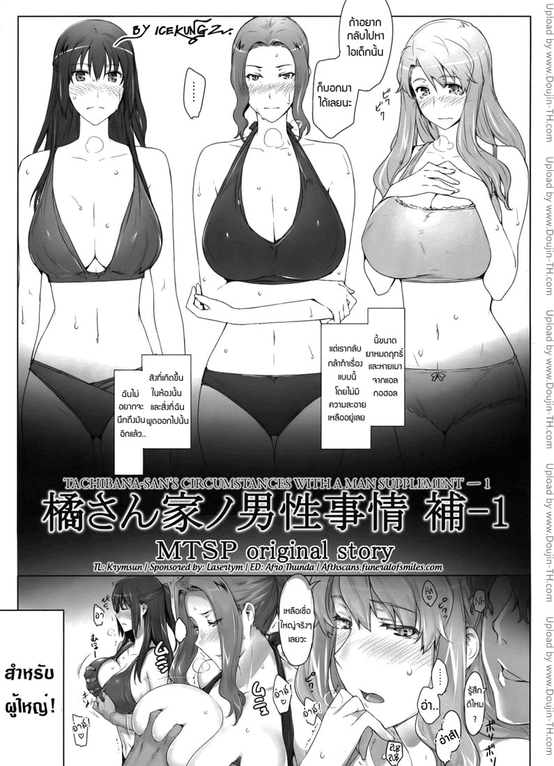 สามสาวเสียสาว 3