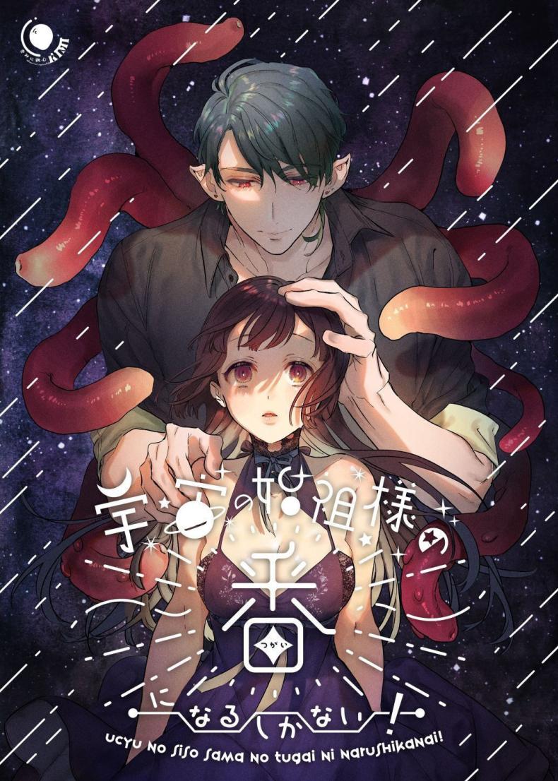 สามีฉันเป็นมนุษย์ต่างดาว[Kimi ni Shuushin (Burger Sand Kimi)] Uchuu no Siso-sama no Tugai ni Naru shika Nai!  I Have to be the Founder of Space’s Pair!