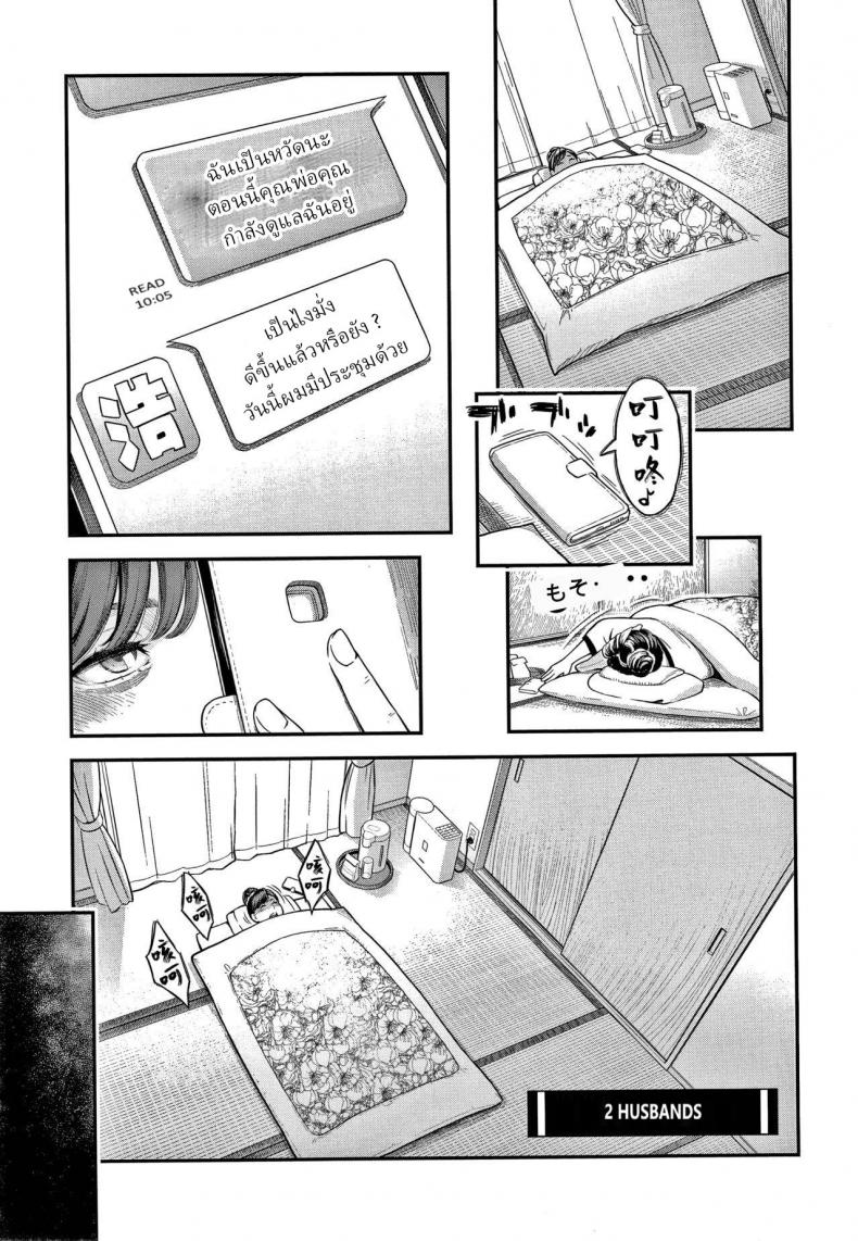 สามีทั้ง2คน [Mikami Cannon] 2-nin no Otto