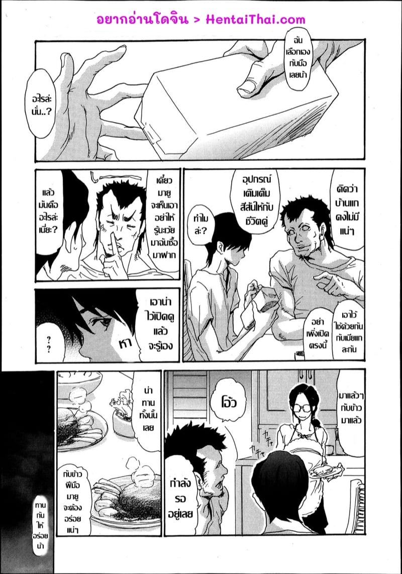 สามีเผลอ เจอพี่เขย 4