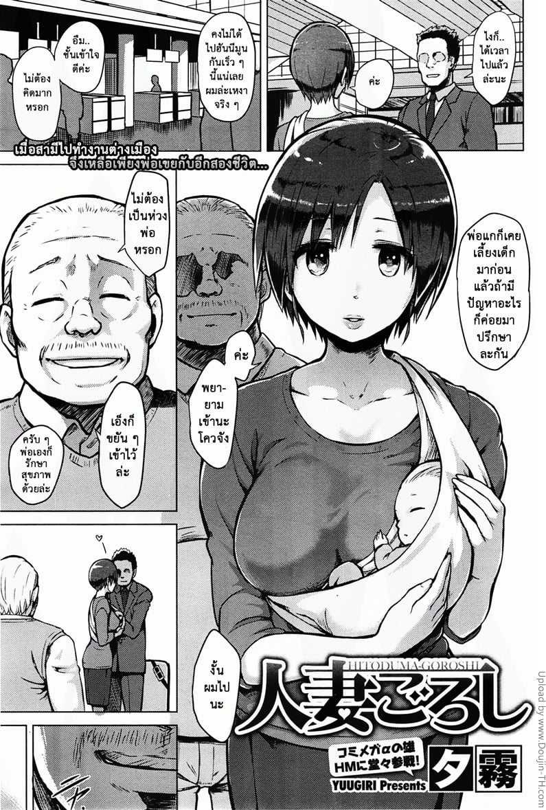 สามีไม่อยู่ พ่อผัวช่วยดูให้