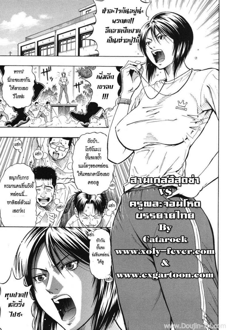 สามเกลอสุดซ่า ปะทะ ครูพละจอมโหด [Daigo] Grind Ch.9