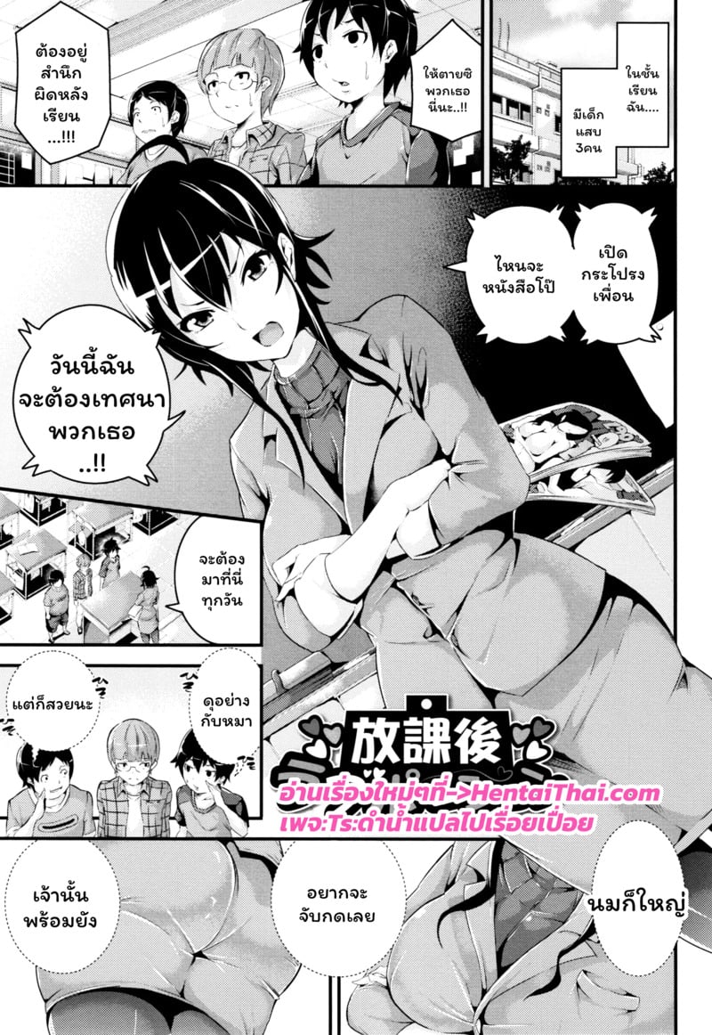 สามเด็กแสบขึ้นครู