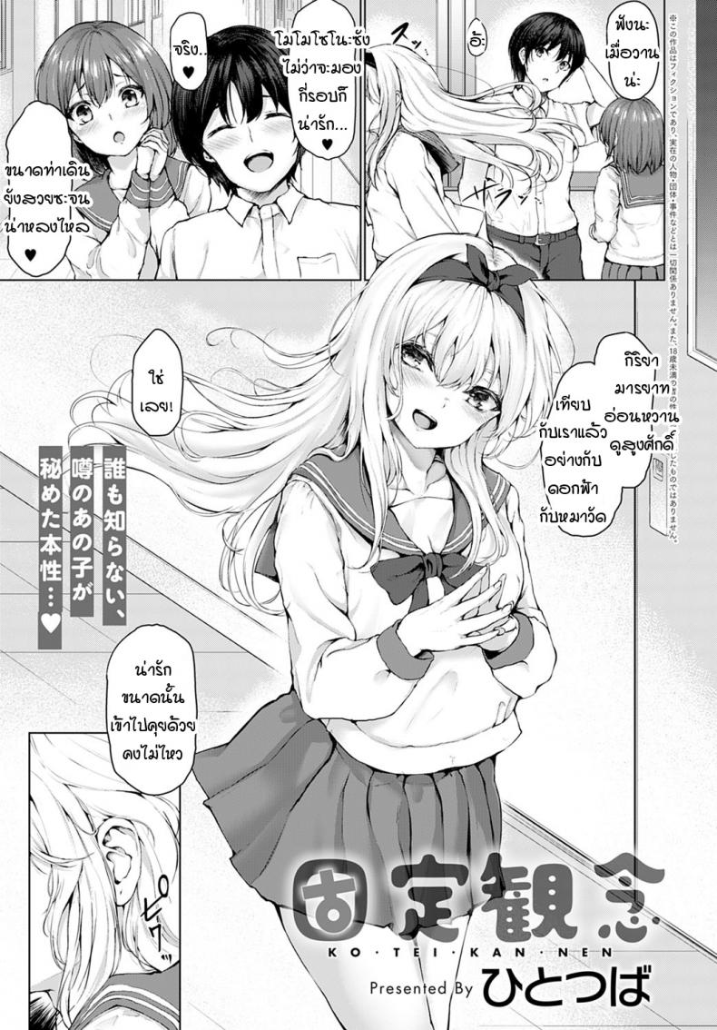 สายตาของฉันไม่ผิดพลาด [Hitotsuba] Koteikannen
